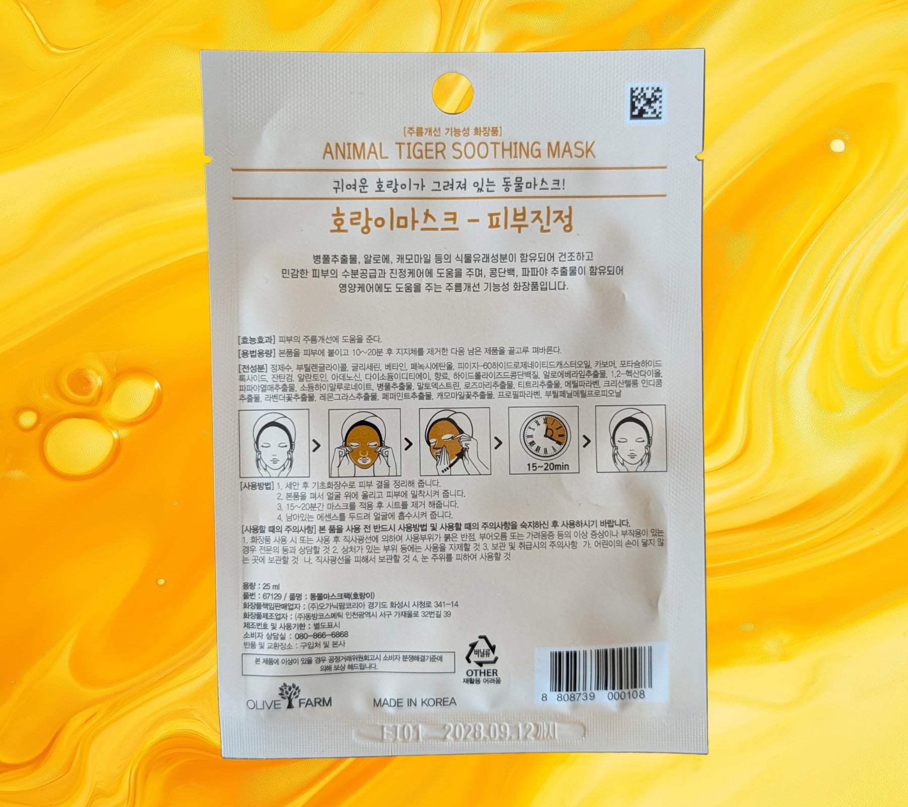 Animal Tiger Soothing Mask - made with purslane - by Olive Farm